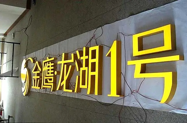 树脂发光字的品质优劣应该如何鉴别？