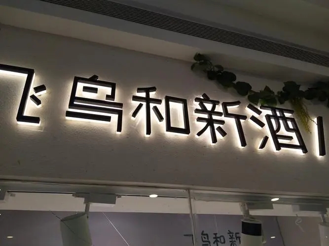 四川探花在线视频广告招牌的制作一般需要多长时间？