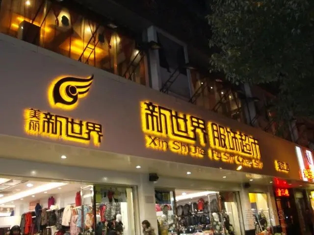 四川广告公司门头的发光字有哪些？